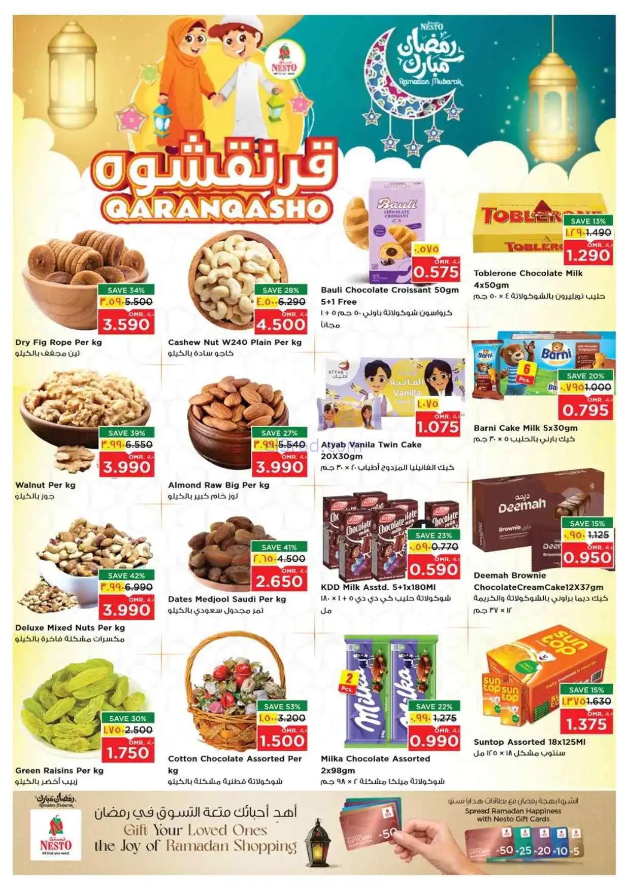 عروض نستو هايبر ماركت صلالة|قرنقشوة|حتى 5-3-2026