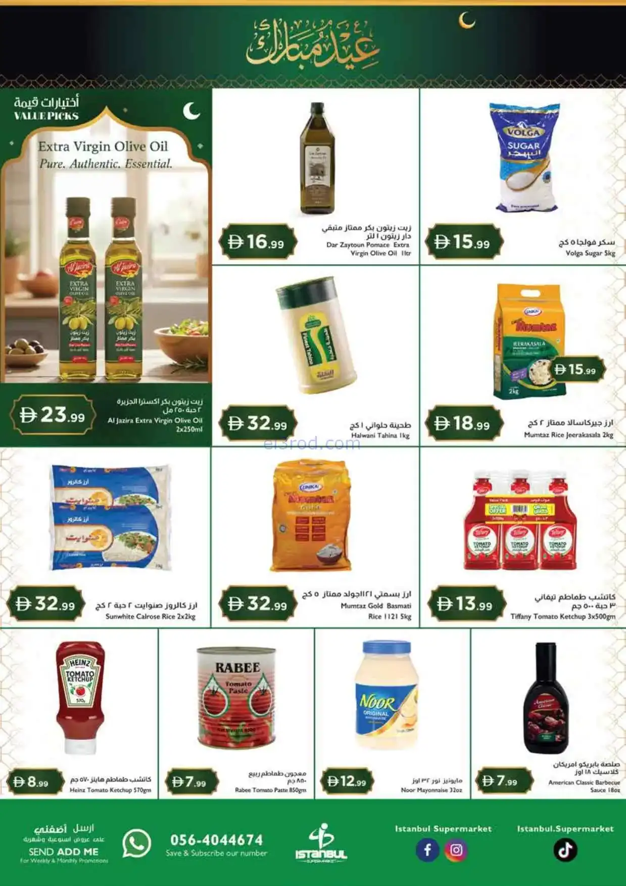عروض اسطنبول سوبرماركت الامارات|12 حتى 15-3-2026
