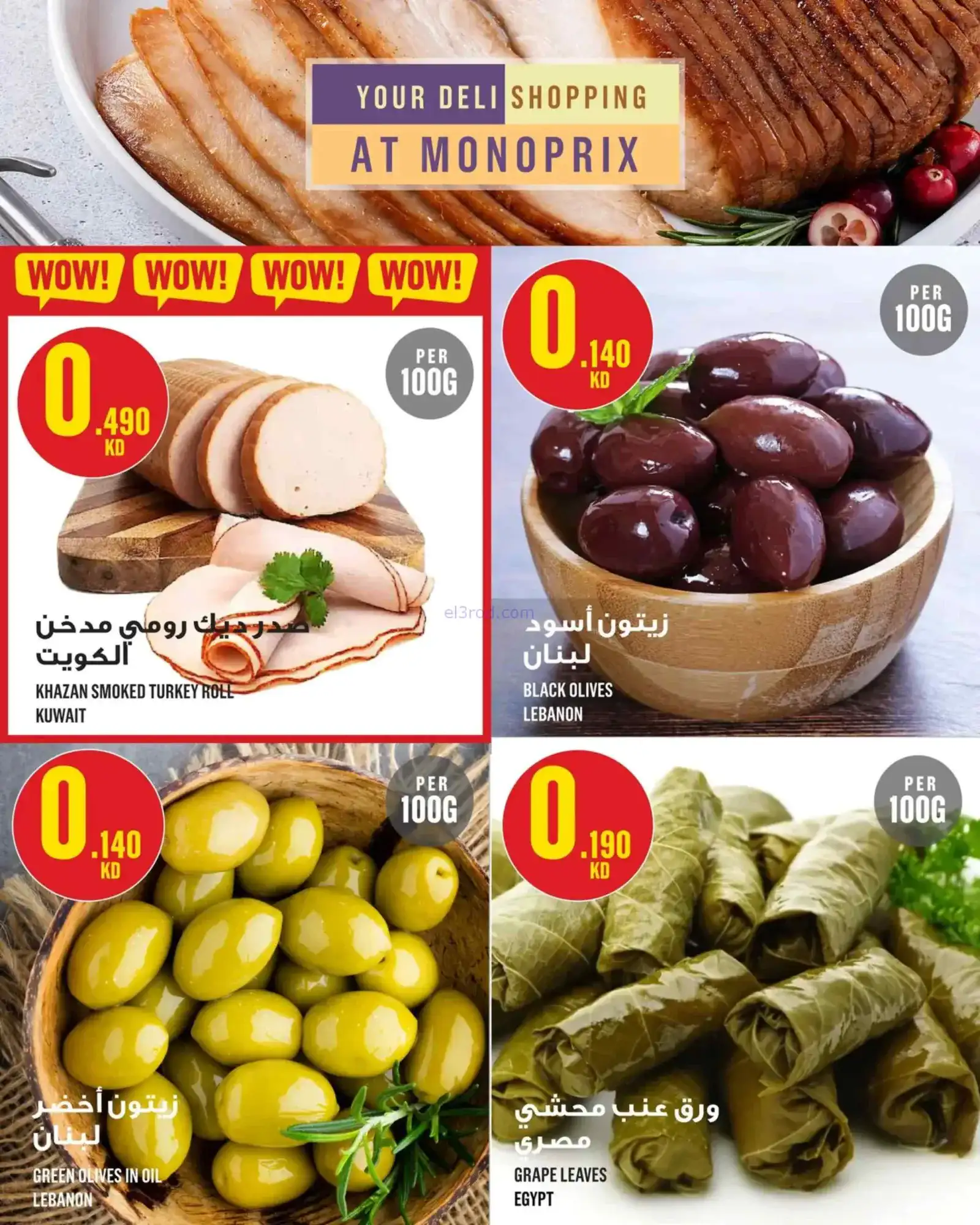 عروض مونوبري الكويت|12 حتى 17-3-2026