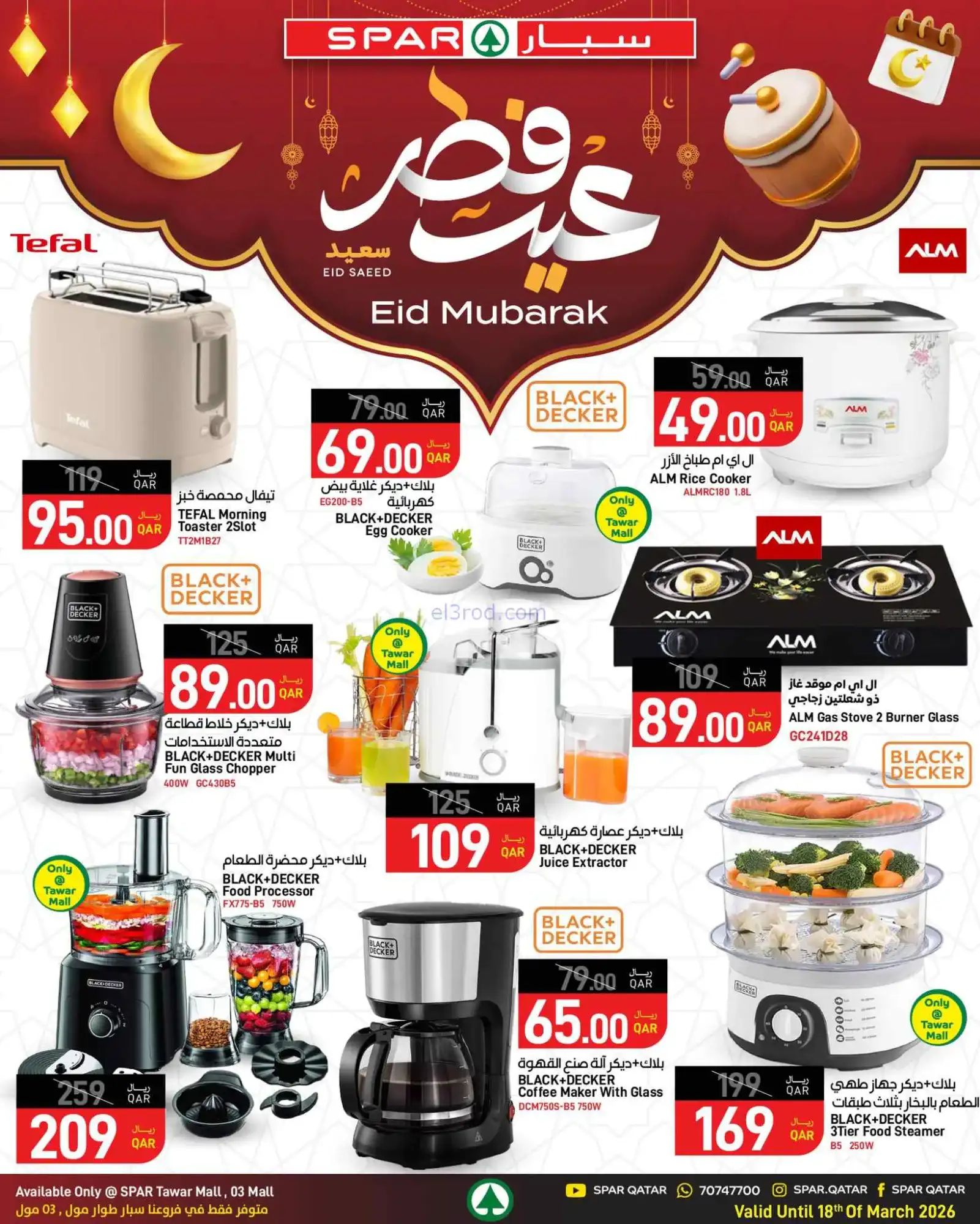 عروض سبار قطر|عيد الفطر|حتى 18-3-2026
