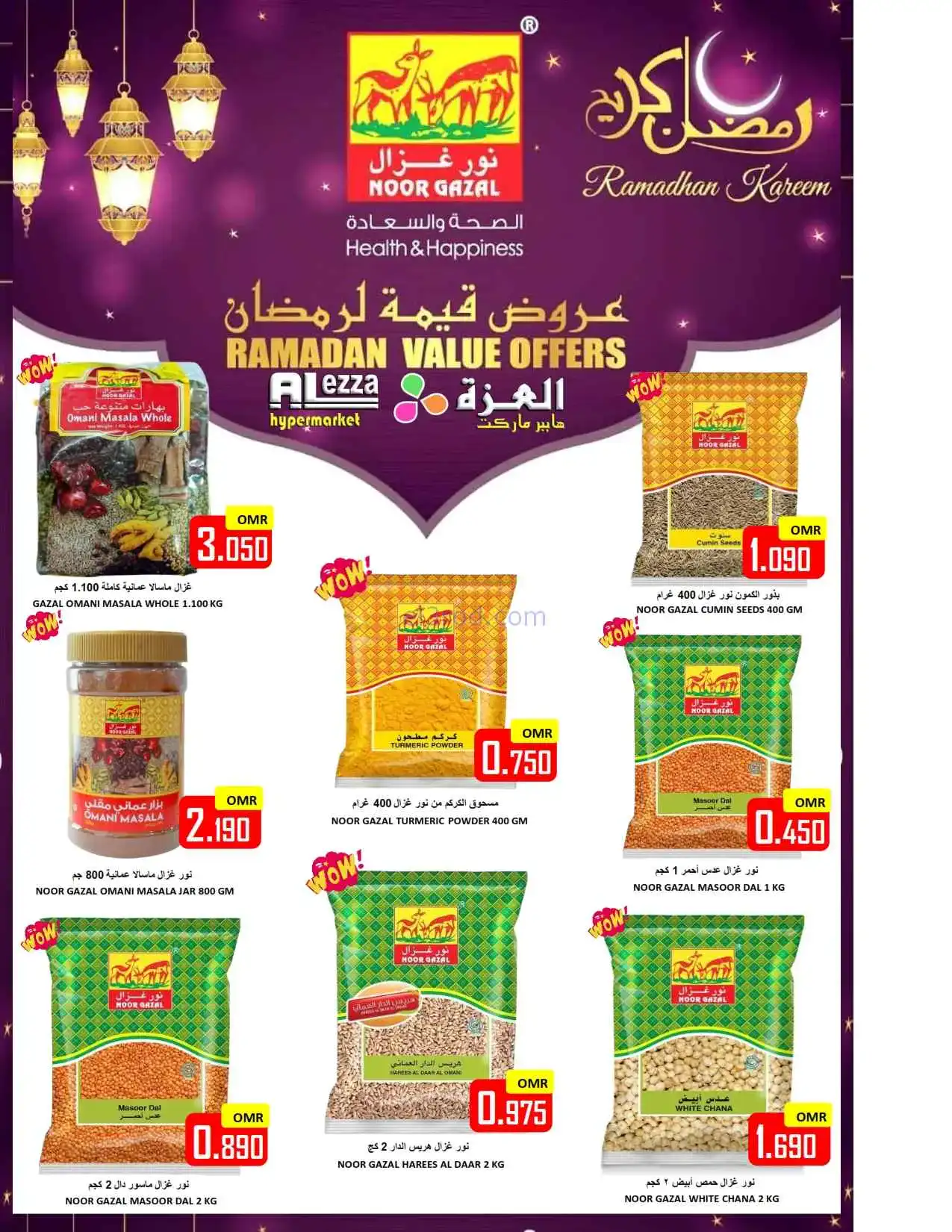 عروض العزة هايبرماركت عمان|13 حتى 15-3-2026