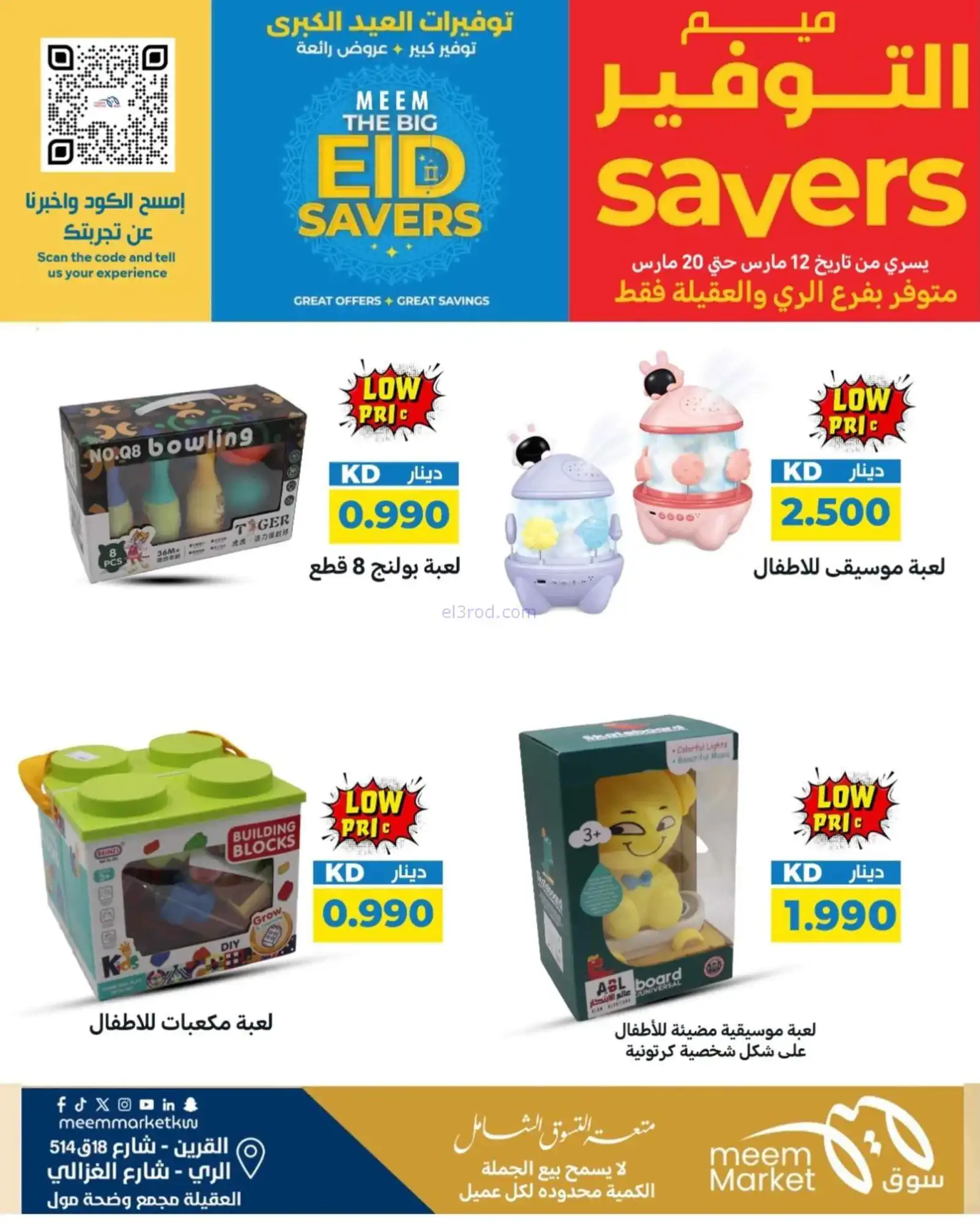عروض سوق ميم ماركت كويت|عيد الفطر|حتى 22-3-2026