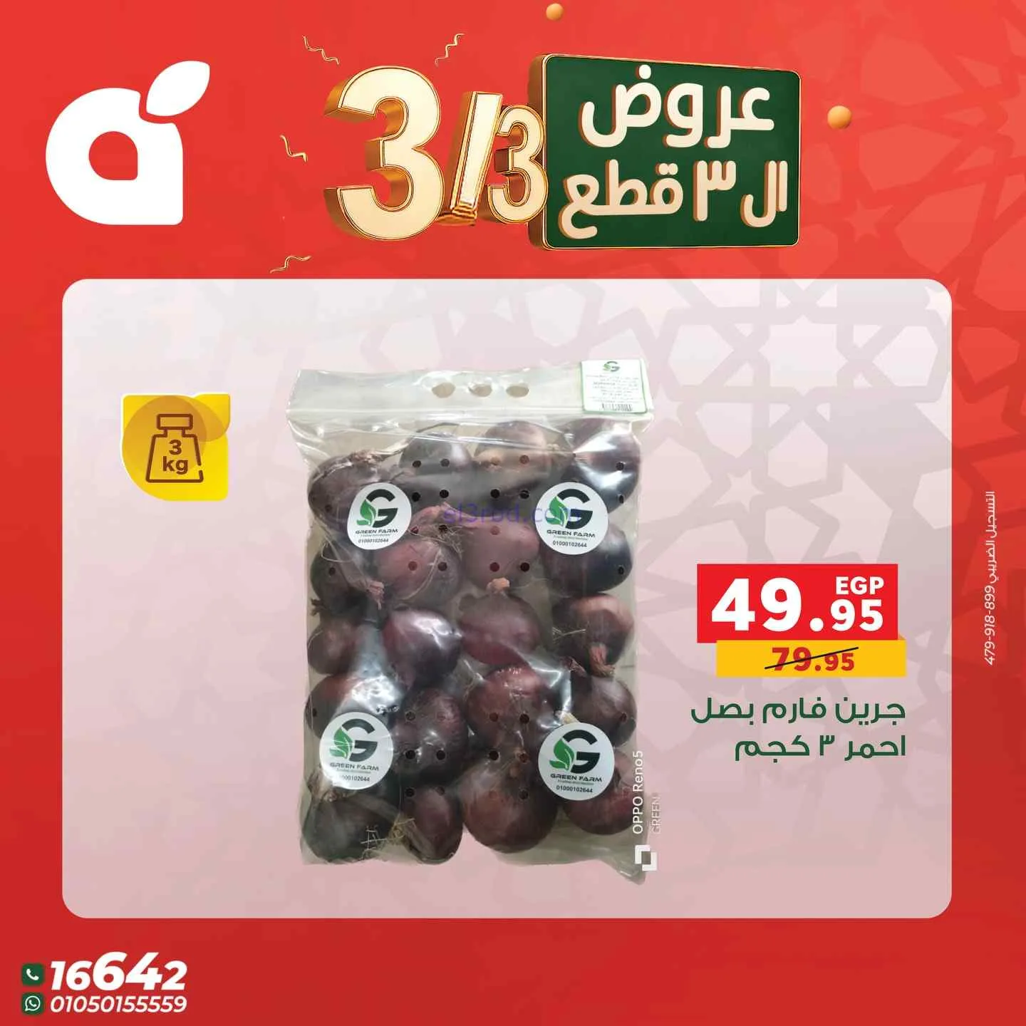 عروض بنده مصر|متتفوتش|3-3-2026