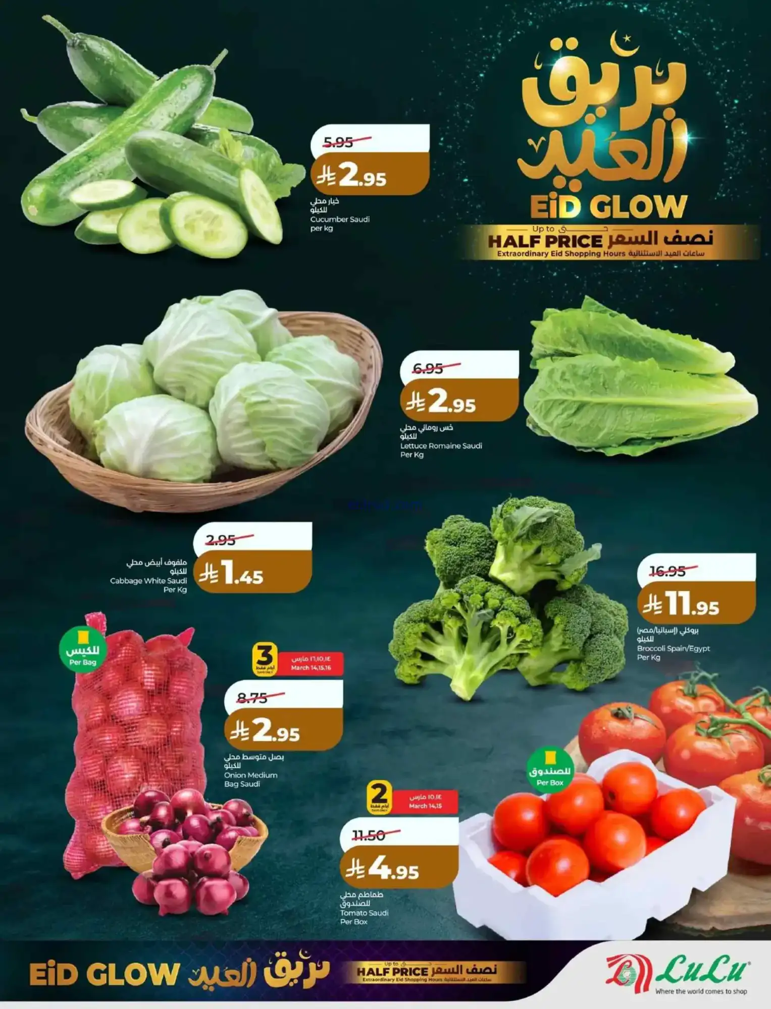 عروض لولو منطقة شرقية|عيد الفطر|حتى 18-3-2026
