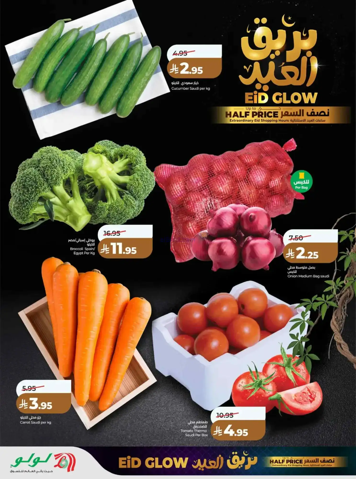 عروض لولو منطقة الوسطى|عيد الفطر|حتى 18-3-2026