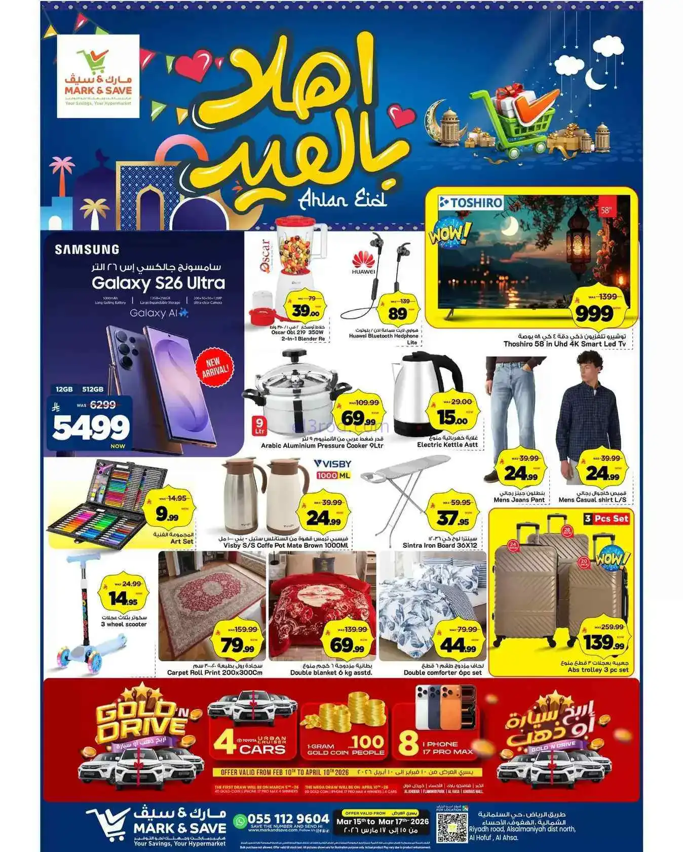عروض مارك اند سيف الأحساء|15 حتى 17-3-2026