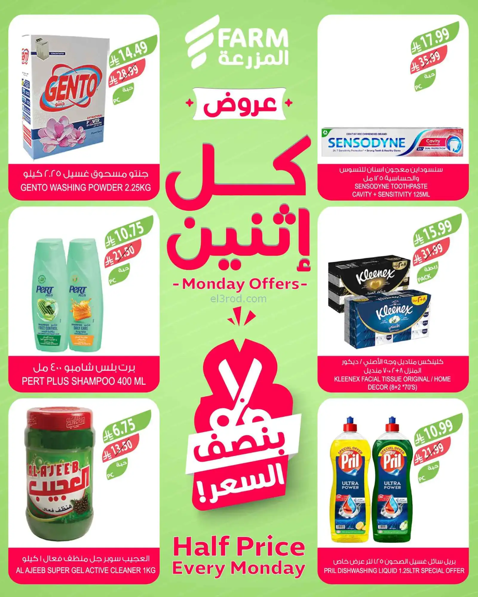 عروض اسواق المزرعة السعودية|½ السعر|16-3-2026