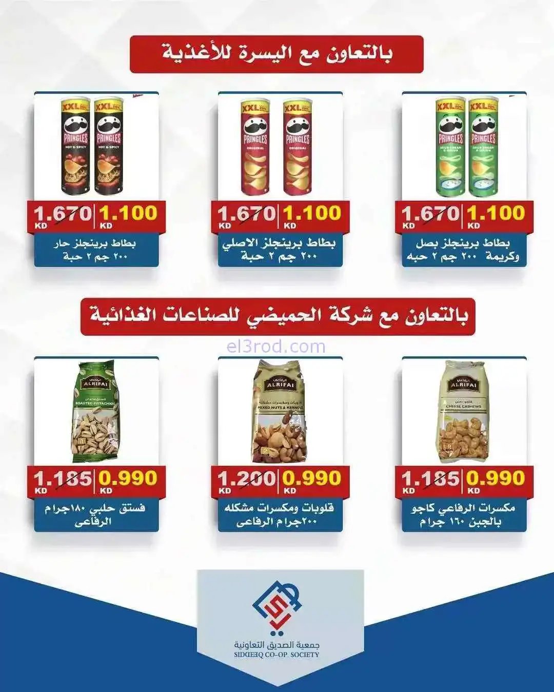عروض جمعية الصديق التعاونية|17 حتى 18-3-226