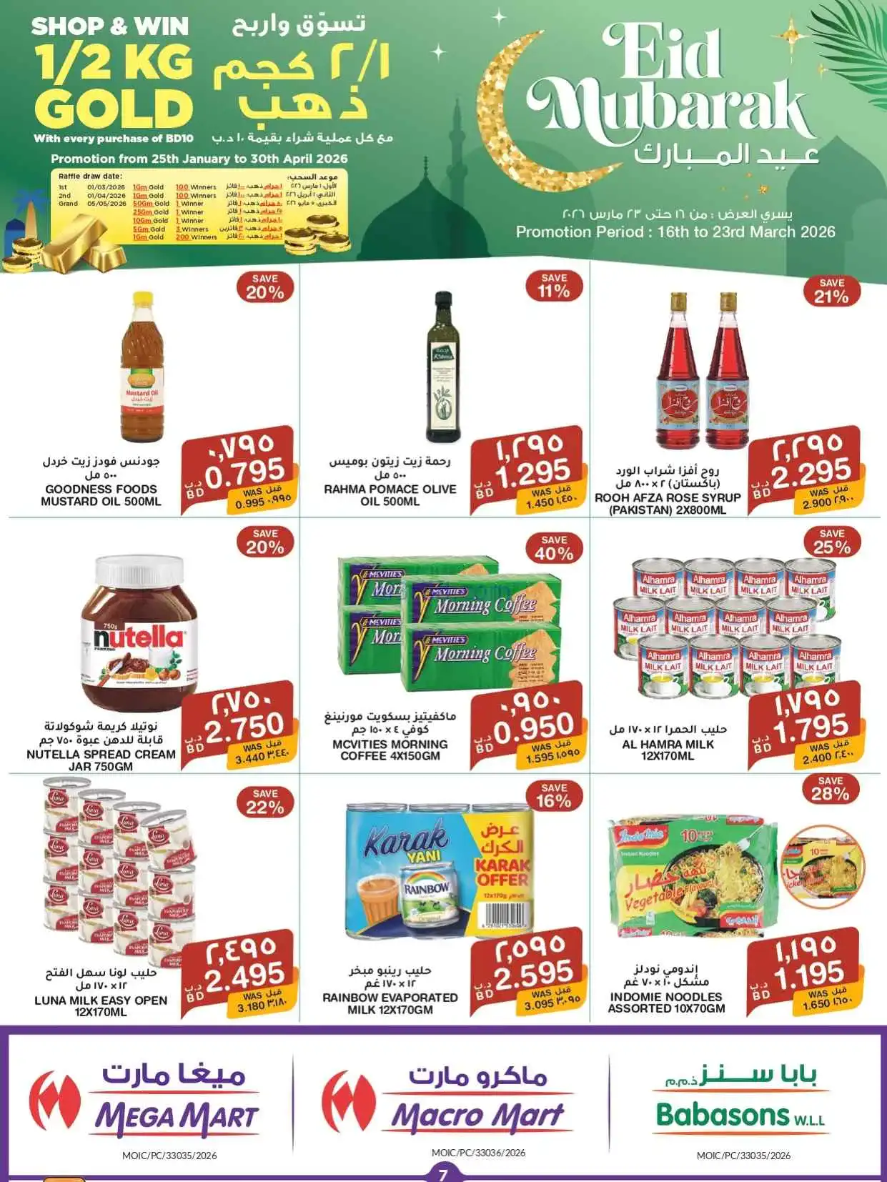 عروض ميغا مارت البحرين|عيد الفطر|16 حتى 23-3-226