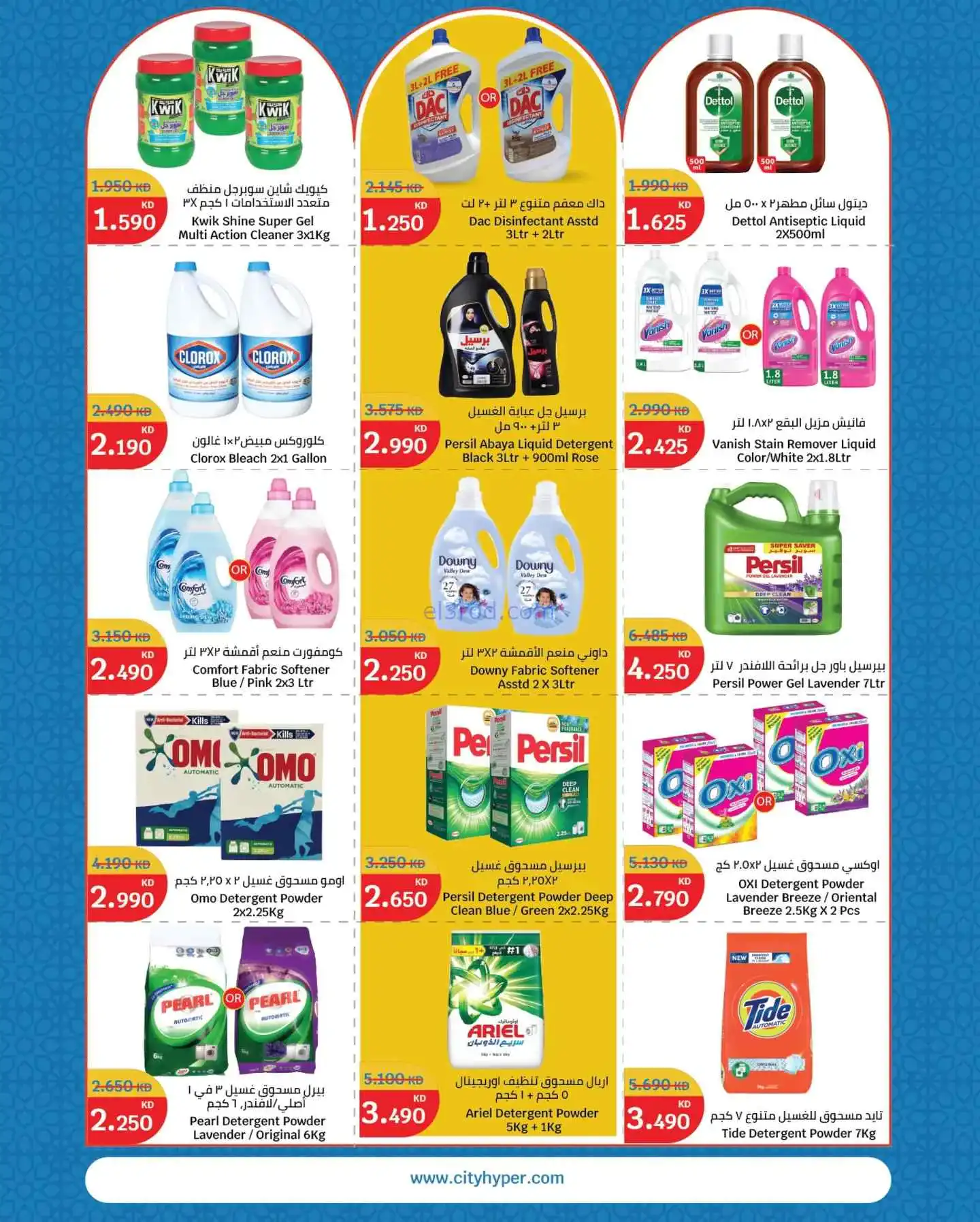 عروض سيتى ماركت الكويت|70% خصم|حتى 24-3-2026