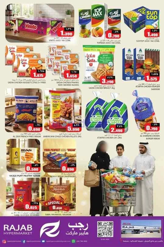 عروض رجب هايبرماركت عمان|عيد الفطر|حتى 20-3-2026