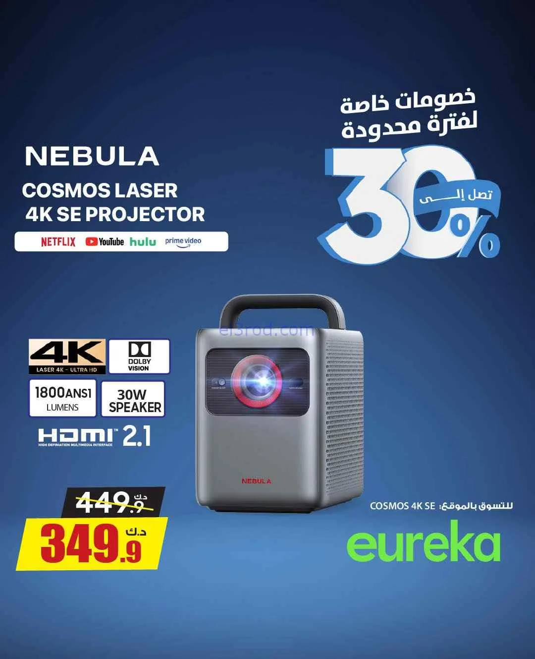 عروض يوريكا الكويت|30% لفترة محدودة|من 18-3-2026
