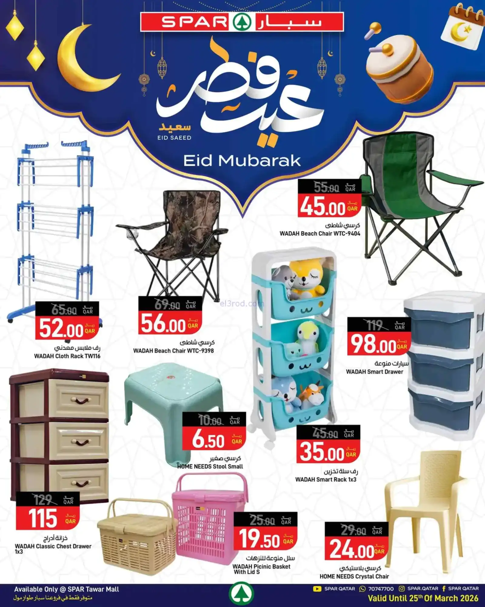 عروض سبار قطر|18 حتى 25-3-2026