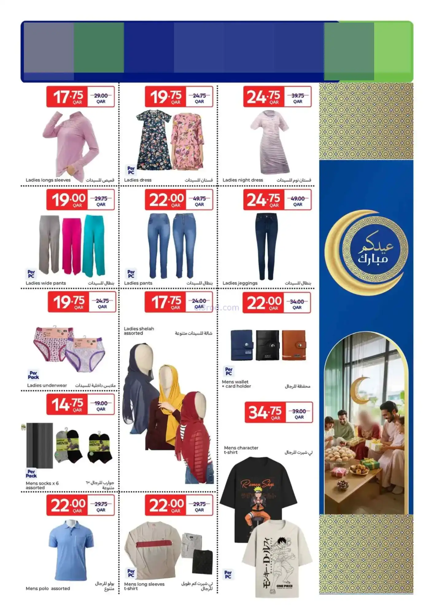 عروض كارفور هايبر ماركتس قطر|18 حتى 24-3-2026