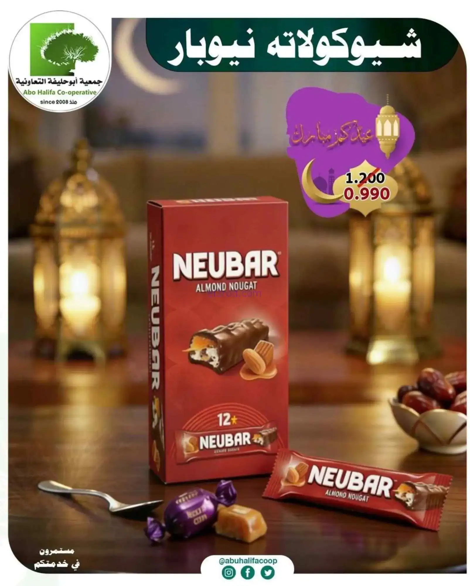 عروض جمعية أبو حليفة التعاونية|19 حتى 21-3-2026