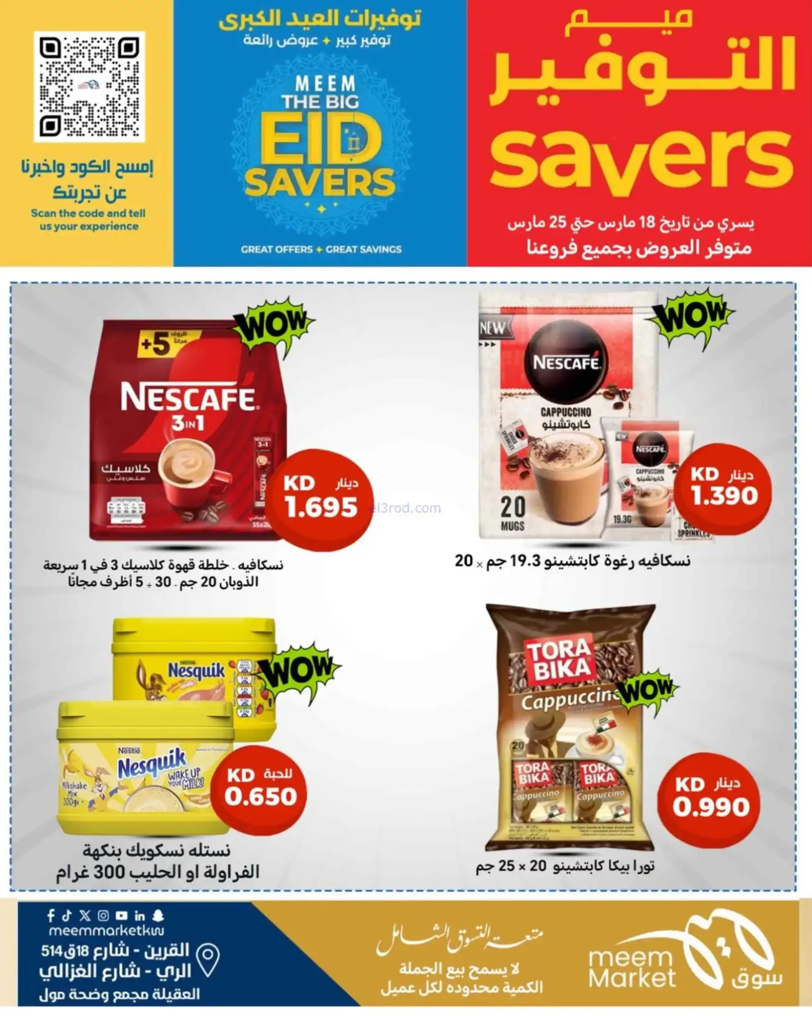 عروض سوق ميم ماركت كويت|فطر مبارك|حتى 30-3-2026