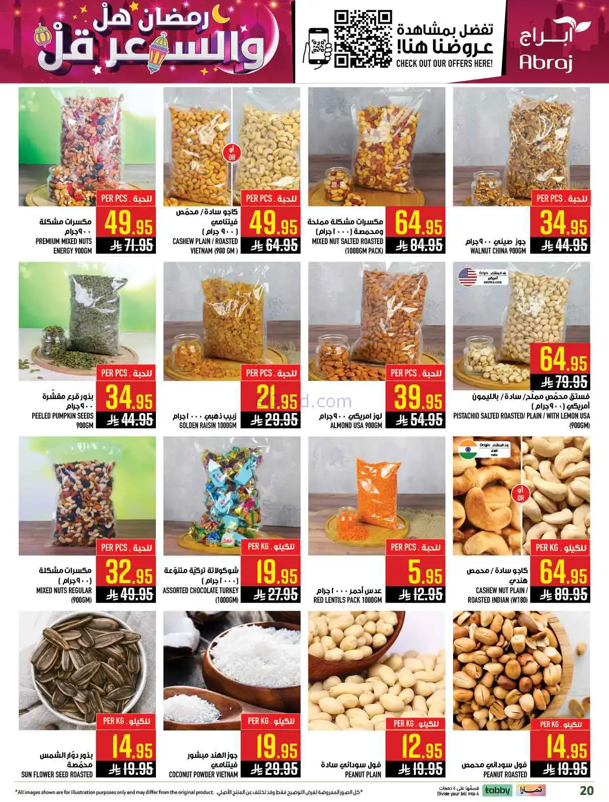 عروض ابراج هايبر ماركت السعودية|4 حتى 10-3-2026