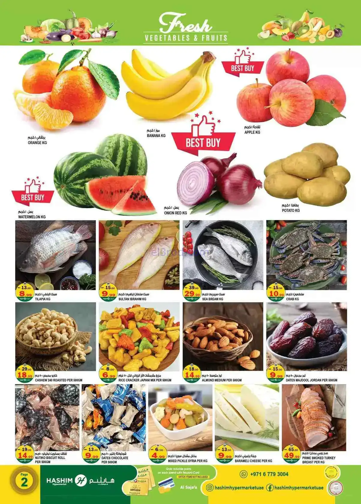 عروض هاشم الروضة عجمان الامارات|حتى 24-3-2026