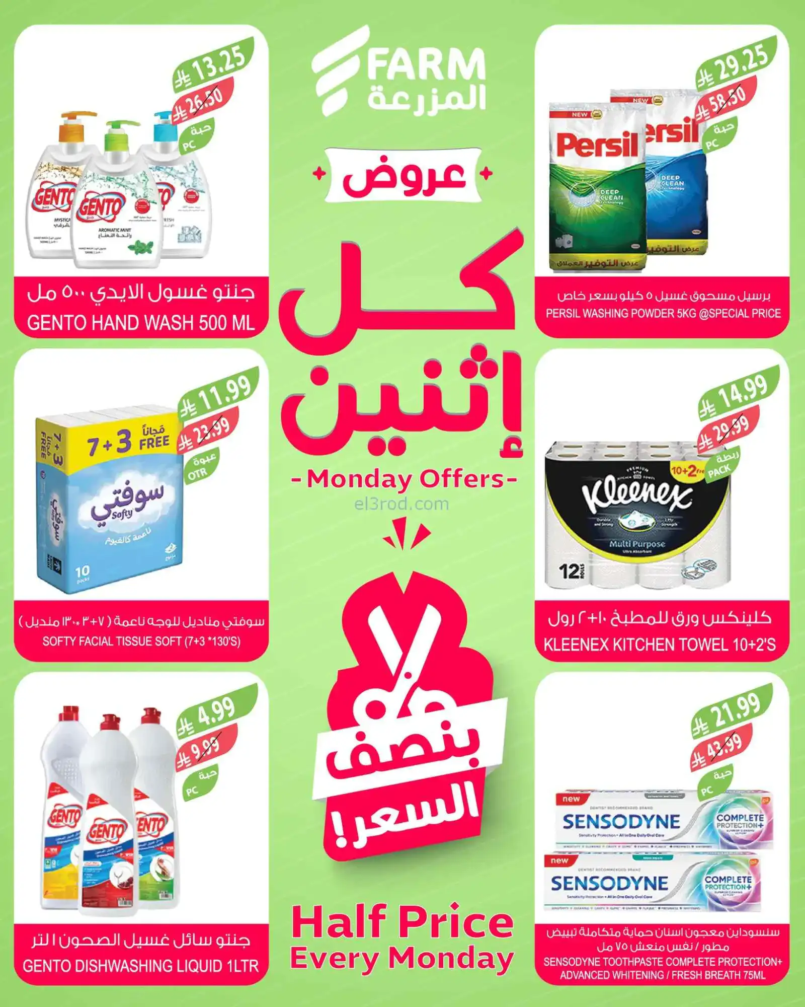 عروض اسواق المزرعة السعودية|½ السعر|23-3-2023