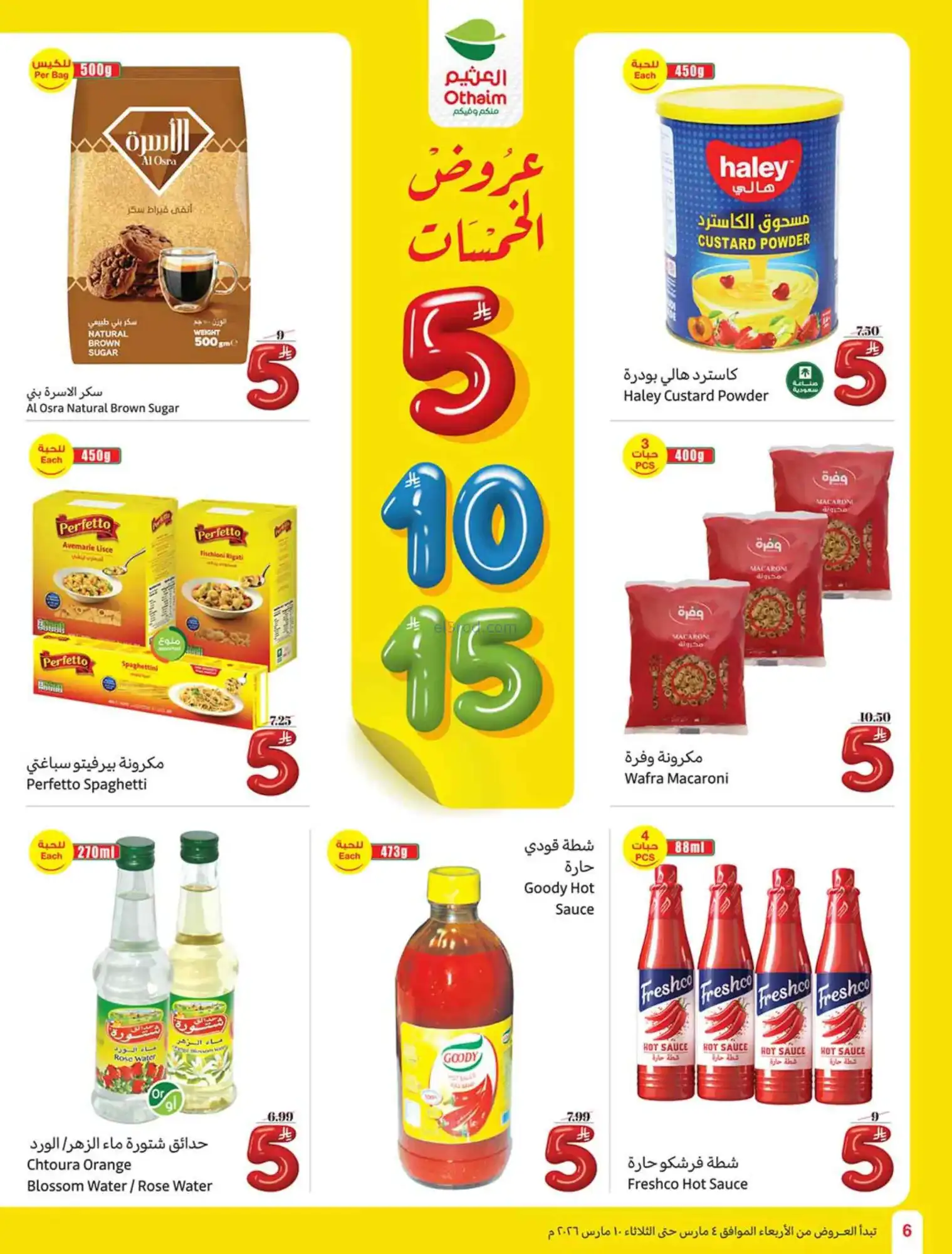 عروض العثيم السعودي|يعني بـ 5 ريال|حتى 10-3-2026