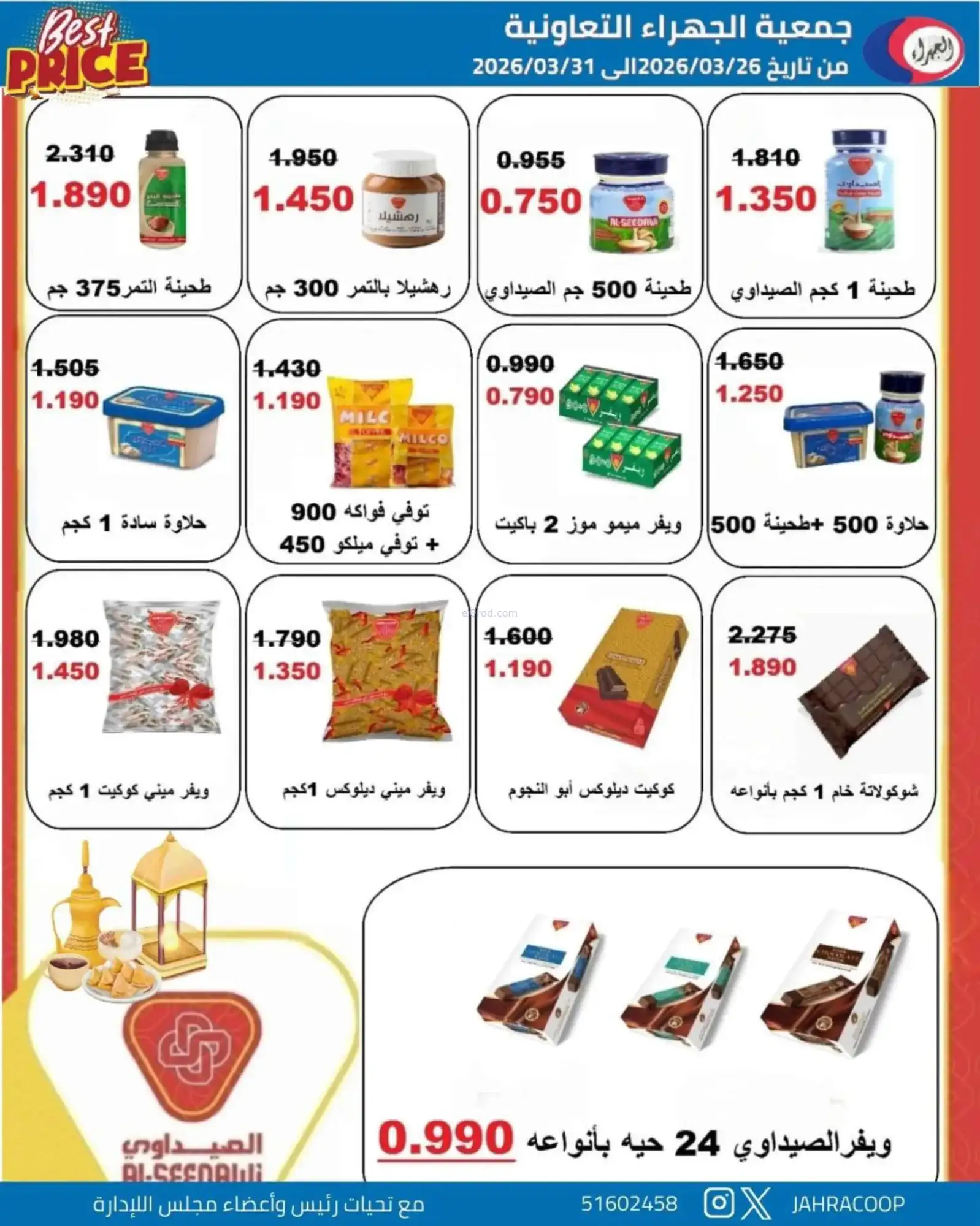 عروض جمعية الجهراء التعاونية|26 حتى 31-3-2026