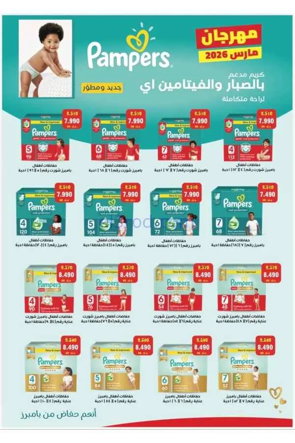 عروض جمعية الشعب التعاونية|26-3 حتى 5-4-2026
