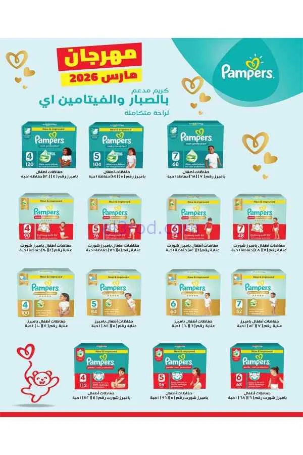 عروض جمعية الشعب التعاونية|4-3 حتى 5-4-2026