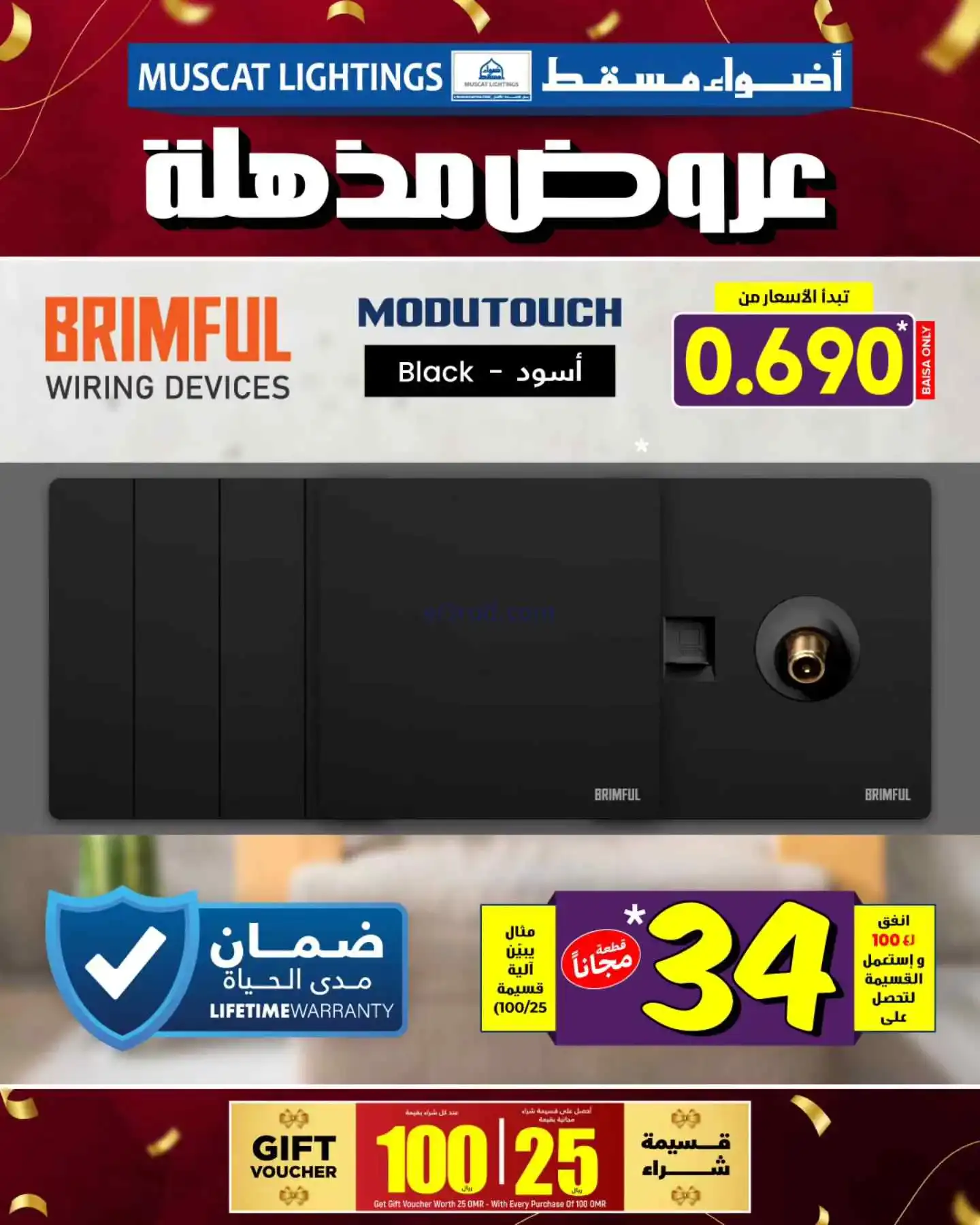 عروض أضواء مسقط عمان|عروض مذهلة|من 27-3-2026