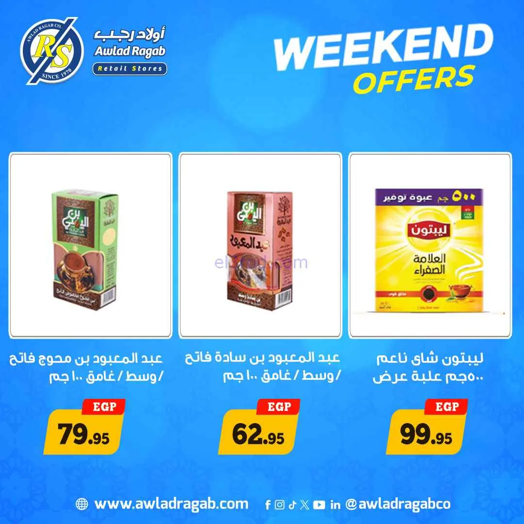 عروض أولاد رجب مصر|ويك إند|حتى 28-3-2026