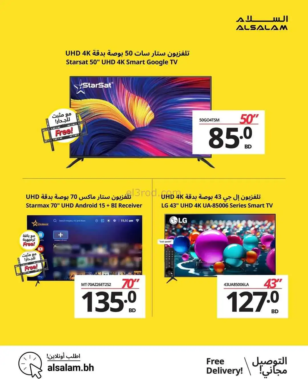 عروض غاز السلام البحرين|28 حتى 30-3-2026