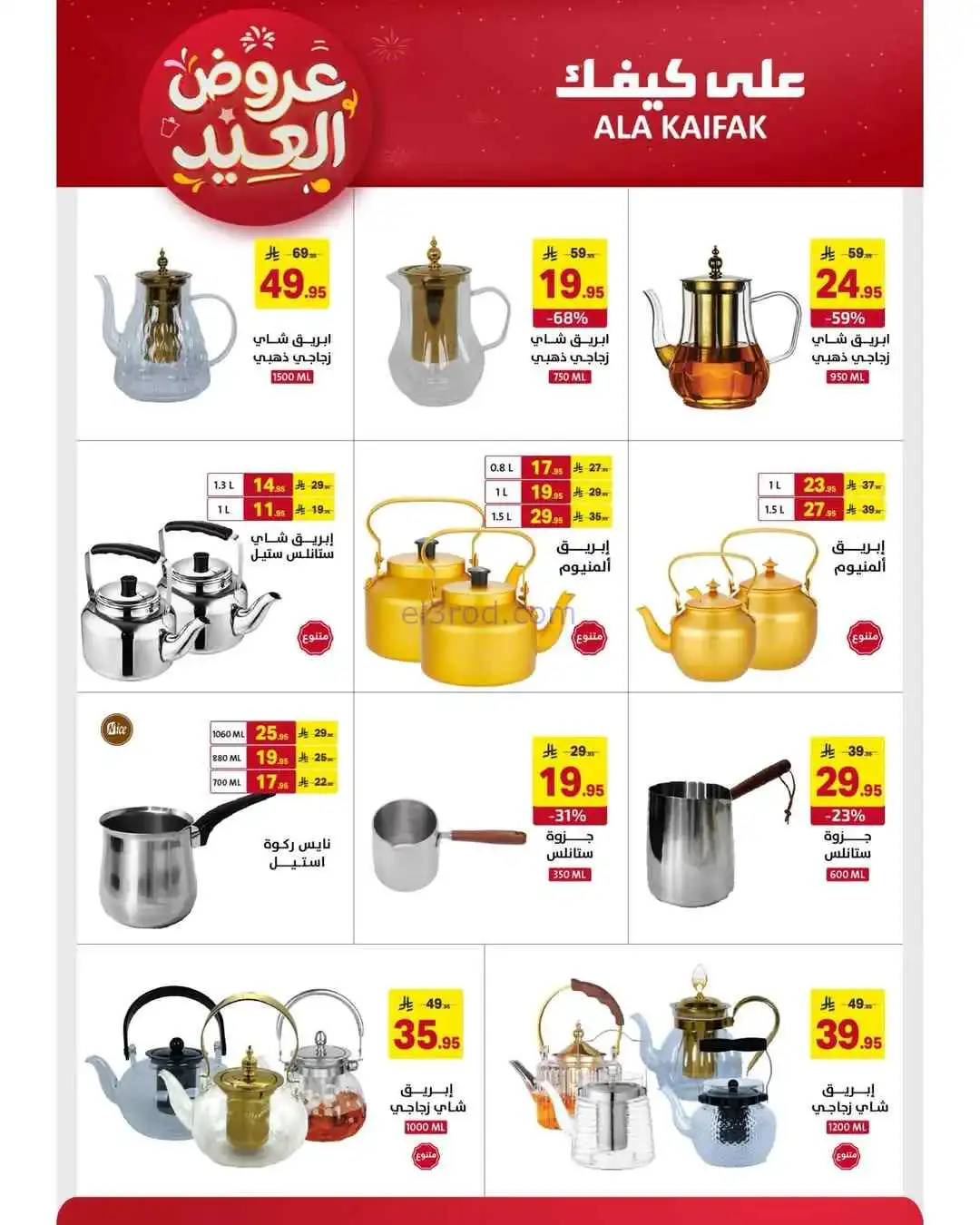 عروض شركة على كيفك السعودية|حتى 31-3-2026