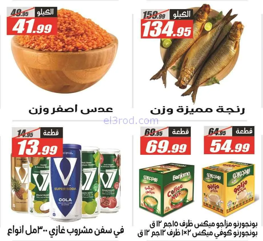 عروض الفرجانى هايبر ماركت مصر|29-3 حتى 7-4-2026