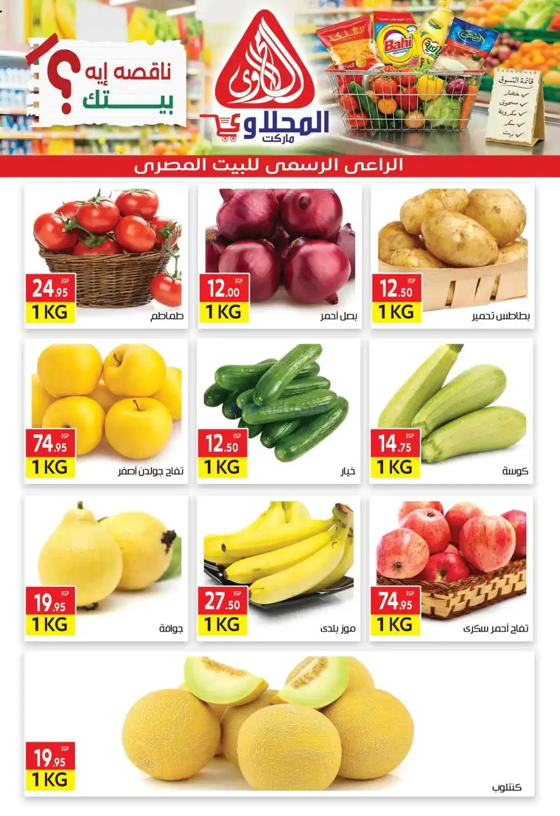 عروض المحلاوى هايبر ماركت مصر|29-3 حتى 5-4-2026