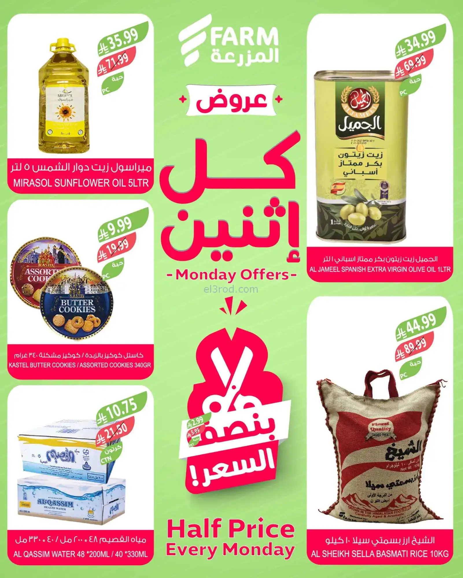عروض اسواق المزرعة السعودية|½ السعر|30-3-2026
