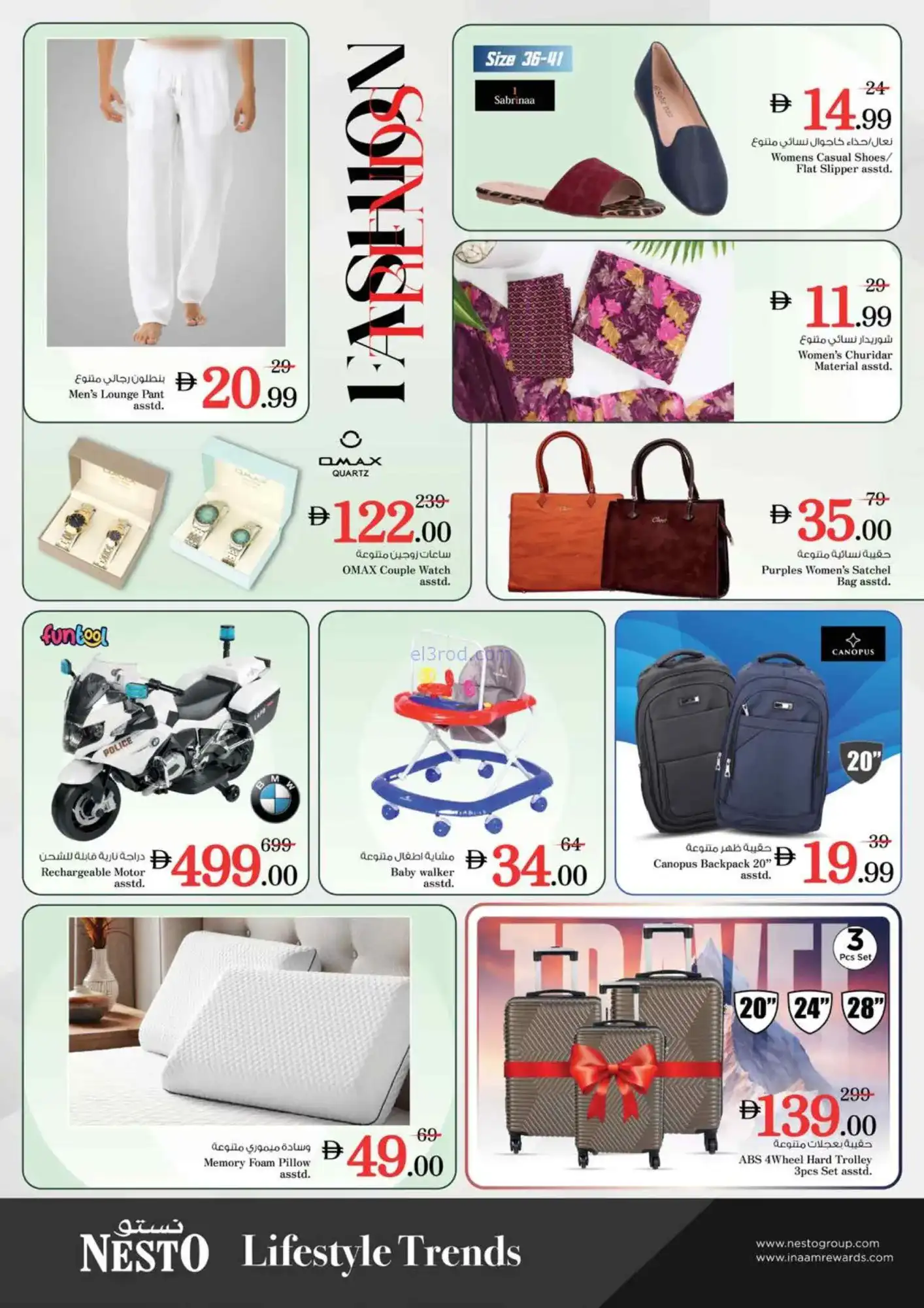 عروض نستو الراشدية 1 عجمان|30-3 حتى 1-4-2026