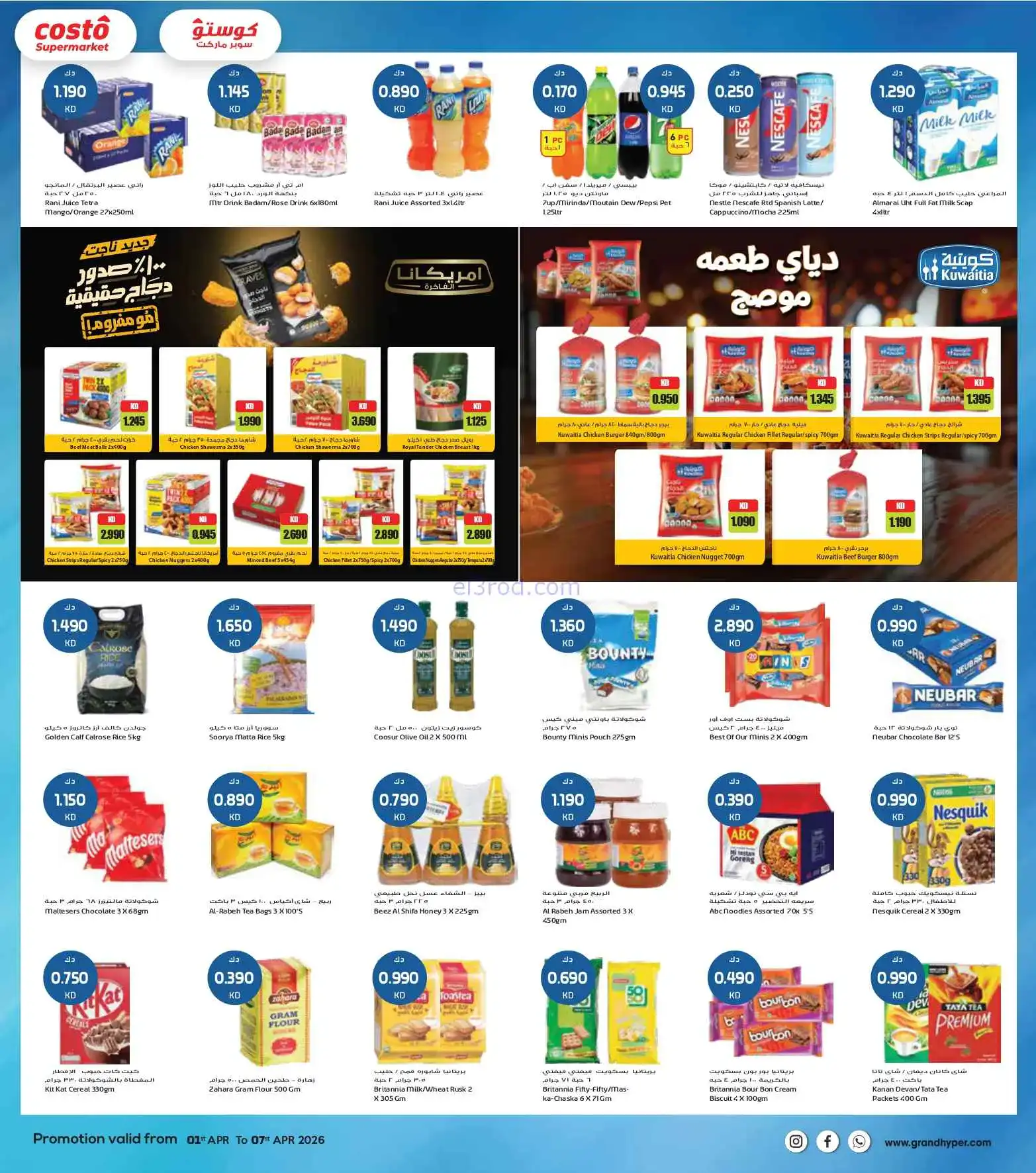 عروض جراند كوستو كويت|هالو ابريل|1 حتى 7-4-2026