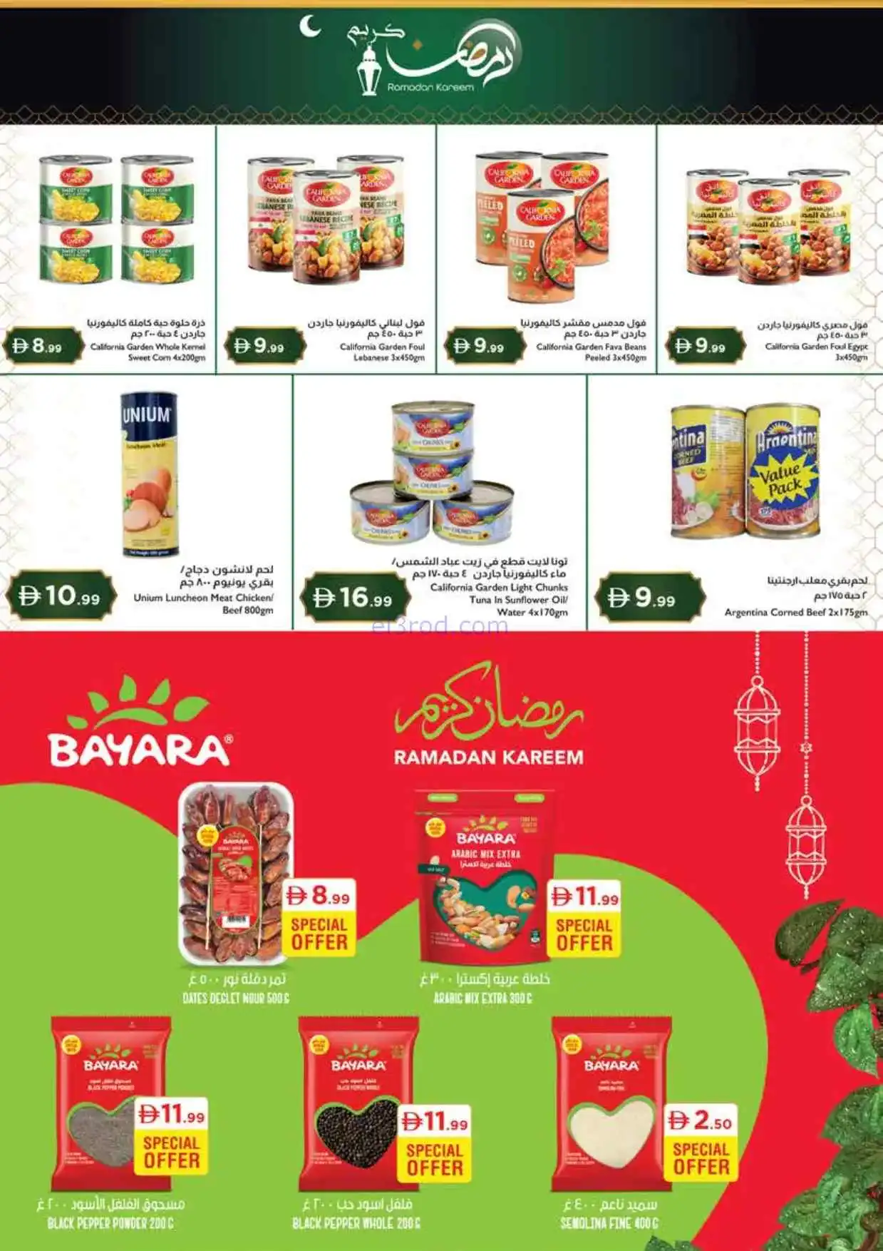 عروض اسطنبول سوبرماركت الامارات|5 حتى 8-3-2026