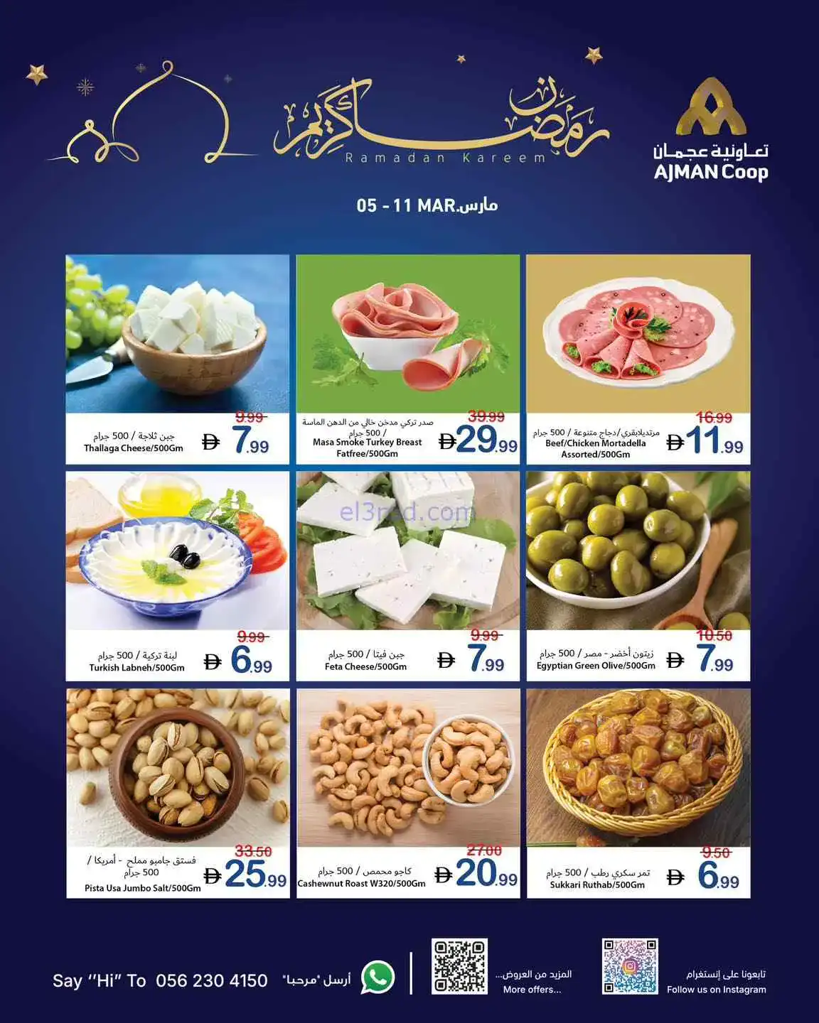 عروض جمعية أسواق عجمان الامارات|5 حتى 11-3-2026