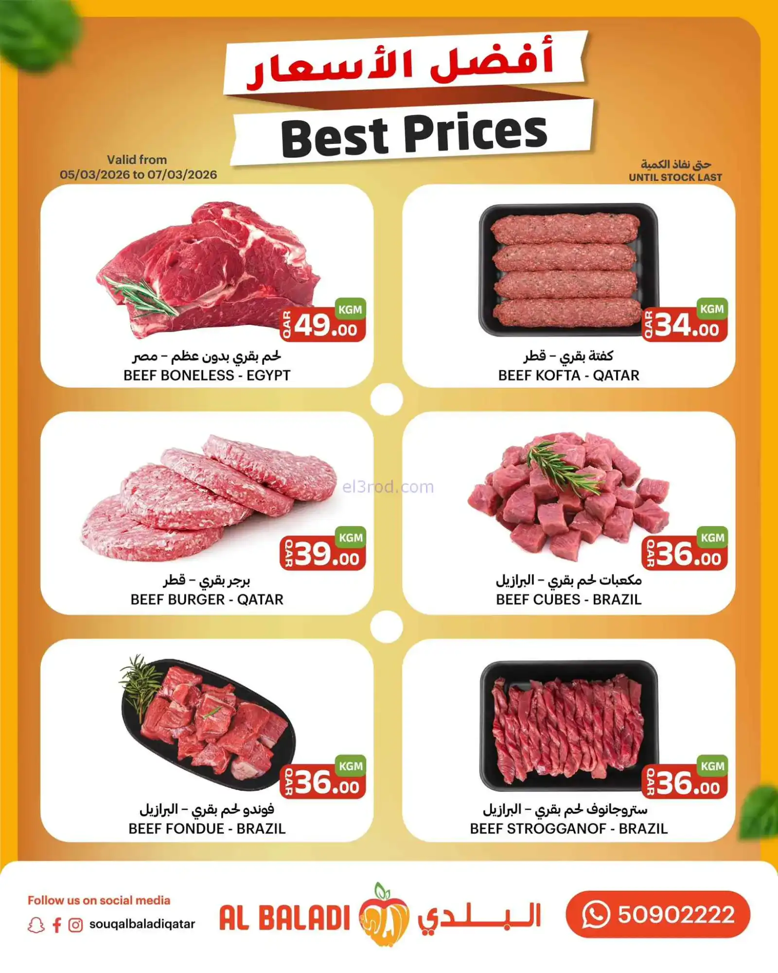 عروض سوق البلدي قطر|5 حتى 7-3-2026
