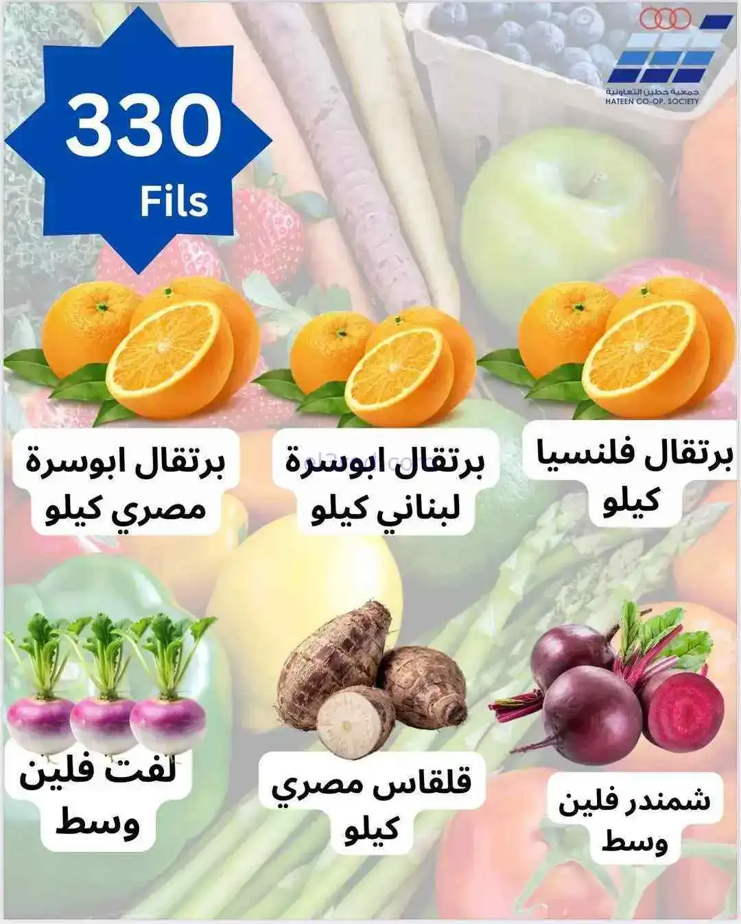 عروض جمعية حطين التعاونية|1 حتى 3-3-2026