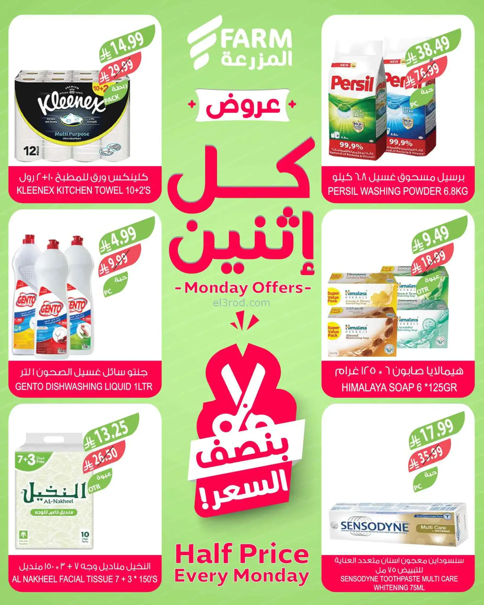 عروض اسواق المزرعة السعودية|½ السعر|9-3-2026