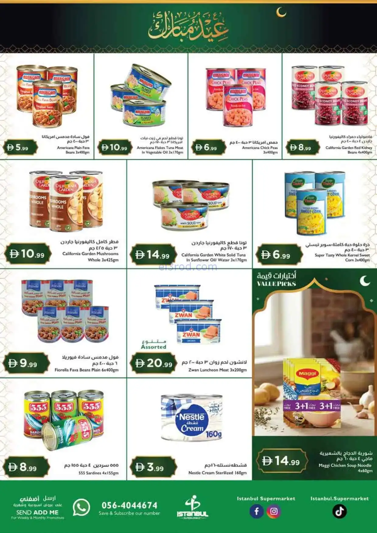 عروض اسطنبول سوبرماركت الامارات|12 حتى 15-3-2026