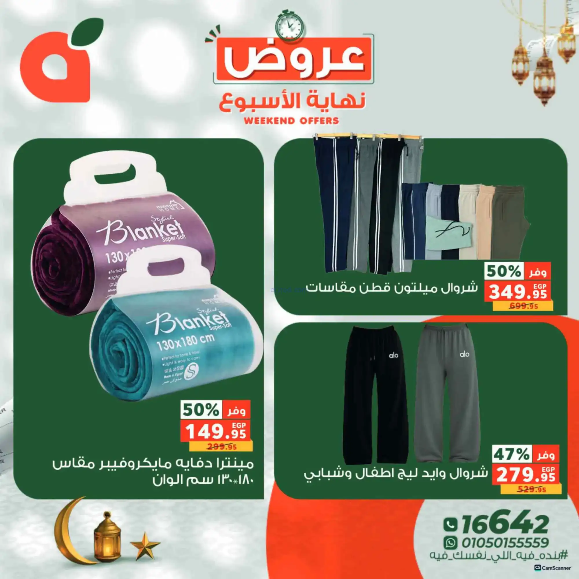 عروض بنده مصر|12 حتى 14-3-2026