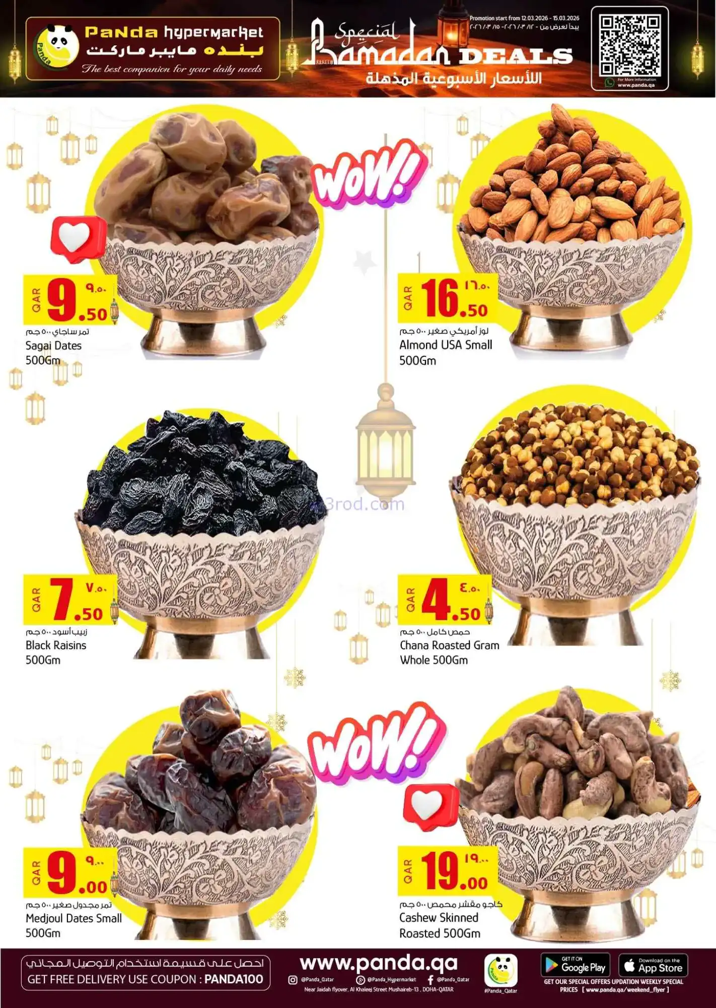 عروض بنده هايبر ماركت قطر|12 حتى 15-3-2025