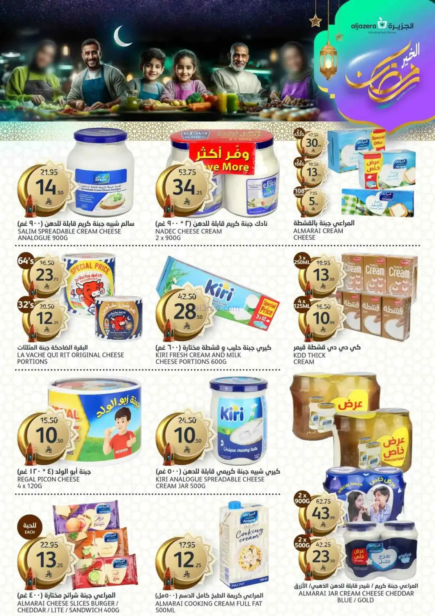 عروض اسواق الجزيرة السعودية|حتى 17-3-2026