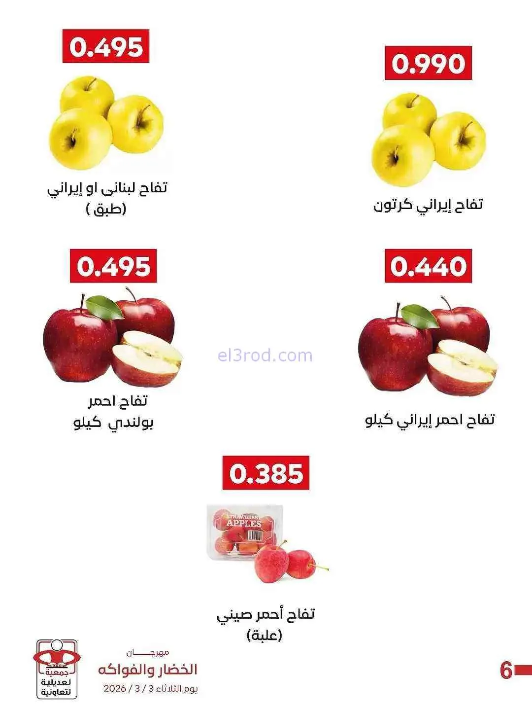 عروض جمعية العديلية التعاونية|الثلاثاء|3-3-2026