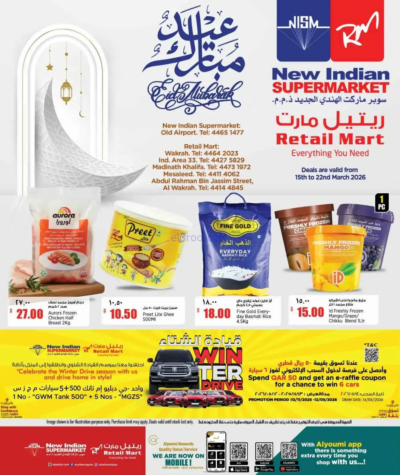 عروض ريتيل مارت قطر|عيد الفطر|15 حتى 22-3-2026