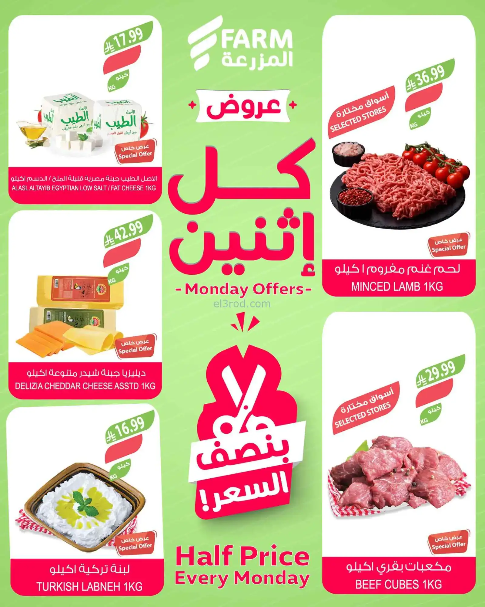 عروض اسواق المزرعة السعودية|½ السعر|16-3-2026