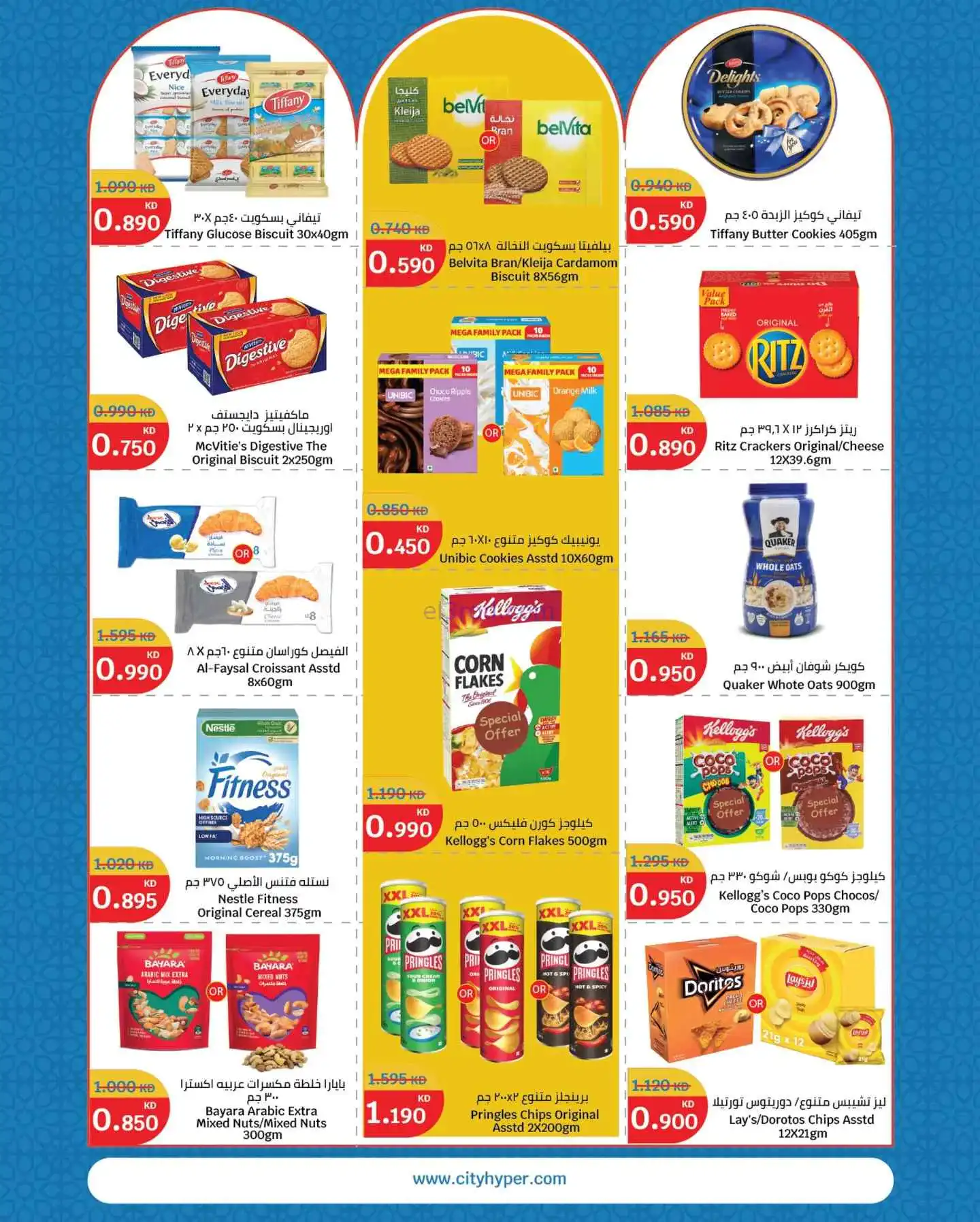 عروض سيتى ماركت الكويت|70% خصم|حتى 24-3-2026