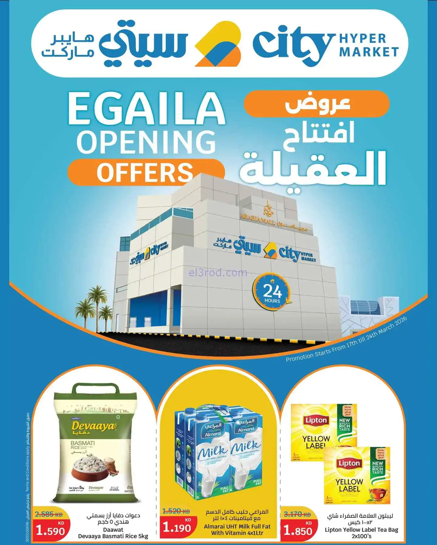 عروض سيتى ماركت العقيلة الكويت|17 حتى 24-3-2026